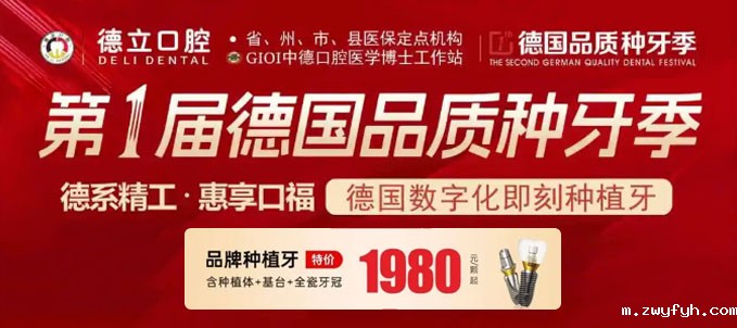 西昌德立口腔种植牙优惠1980元!斯温医生与你相约胜利路27号