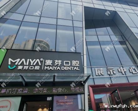 深圳南湖麦芽口腔门诊部
