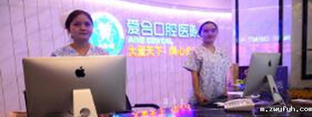 宜昌爱合口腔医院