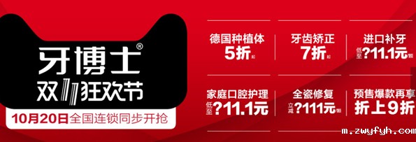 南京牙博士口腔11.11优惠价格表上线