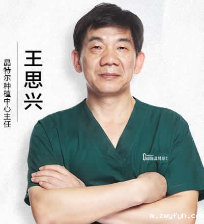 福州晶特尔齿科口腔门诊部王思兴