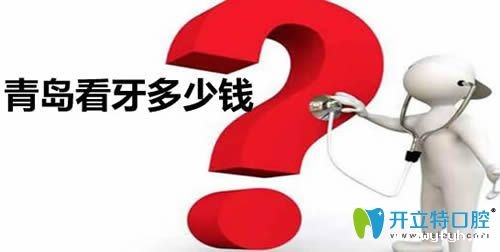 现公布青岛口腔医院价目表及当地正规的牙科医院排名情况
