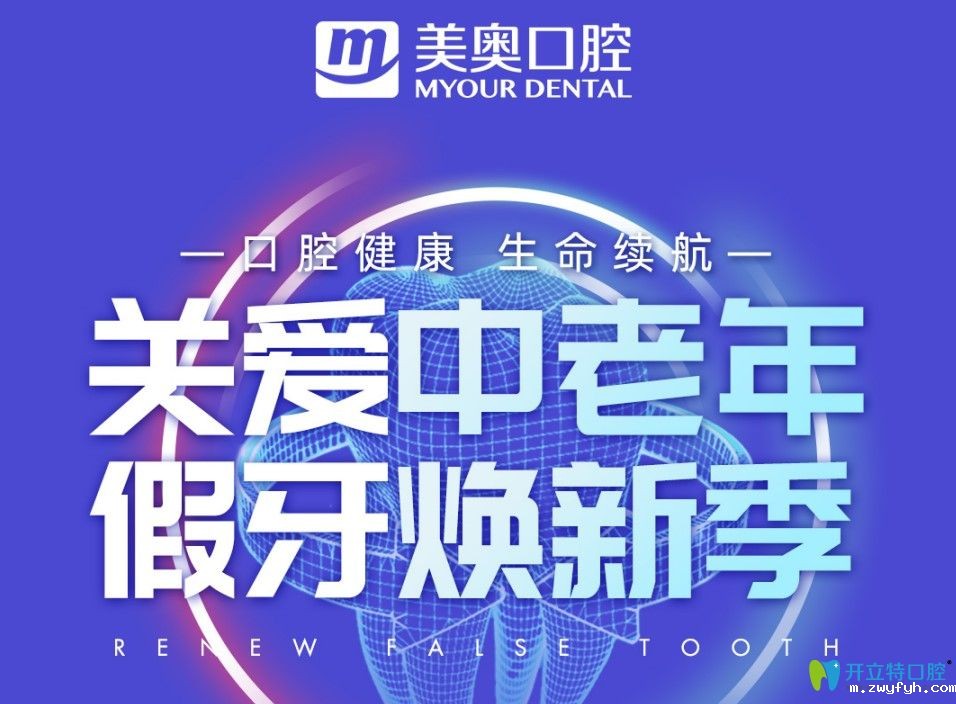 国内外种植医生亲临杭州美奥口腔，进口种植牙可减8640元