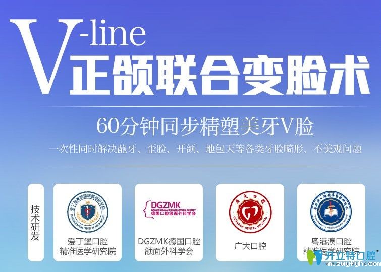 广州广大口腔V-line正颌联合变脸术快速解决面型及咬合问题