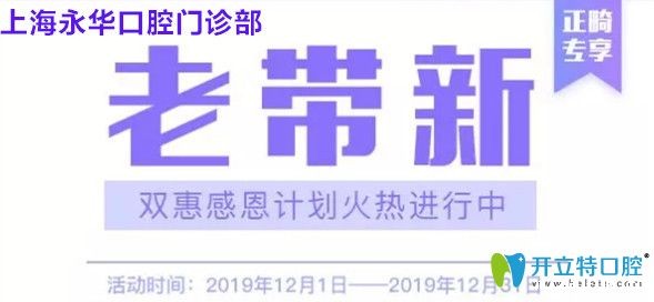 感恩节做陶瓷半隐形正畸和自锁托槽牙齿矫正可获3千元奖励!