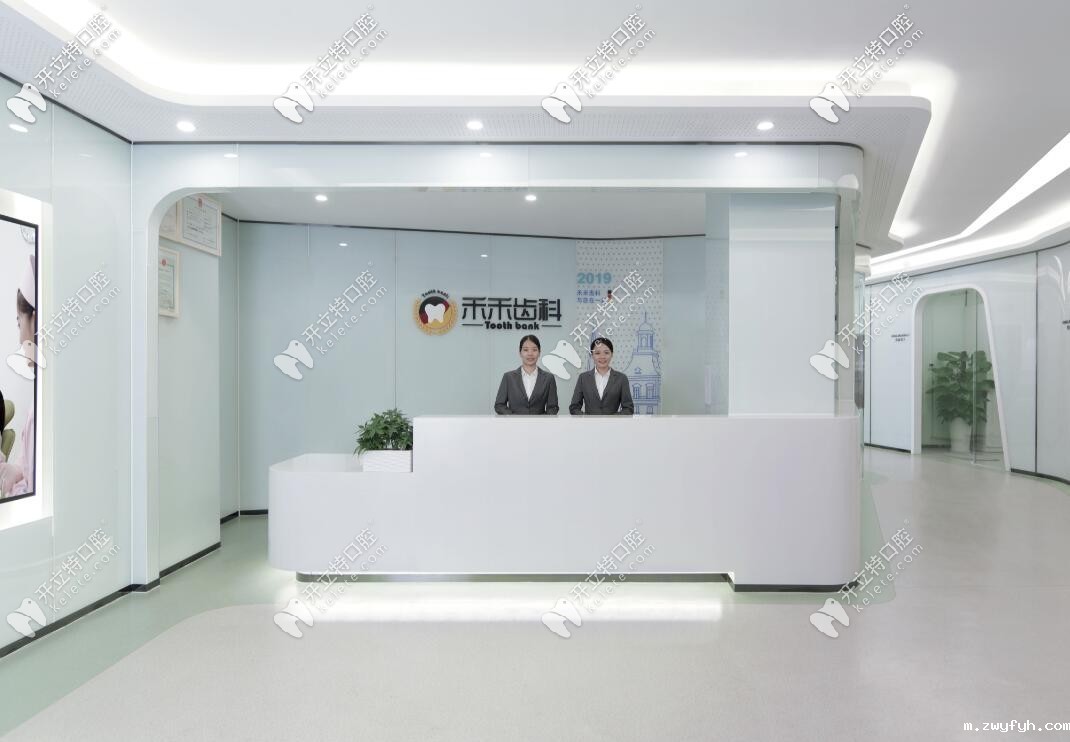 北京禾禾口腔门诊部