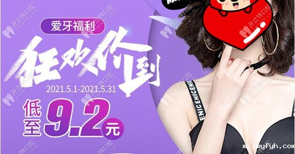 1992元就能在重庆美奥装全口活动假牙，费用是真便宜还是....
